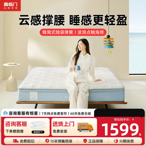 喜临门席梦思舒脊云朗系列床垫
