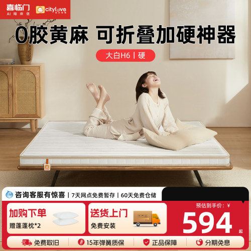 城市爱情黄麻可折叠硬床垫