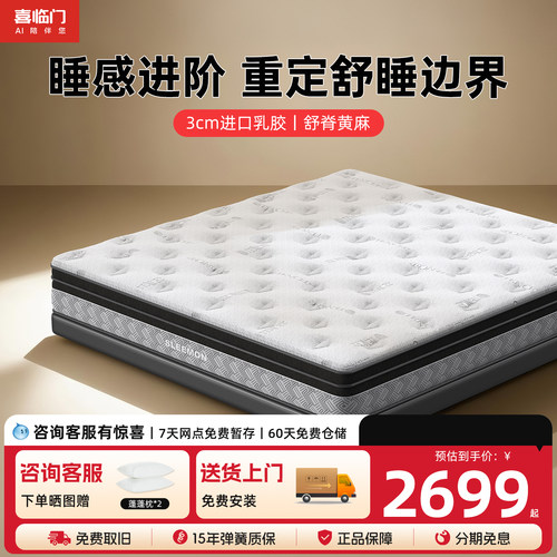 喜临门弹簧进口乳胶床垫