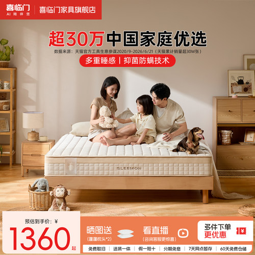 喜临弹簧床垫送蓬蓬枕
