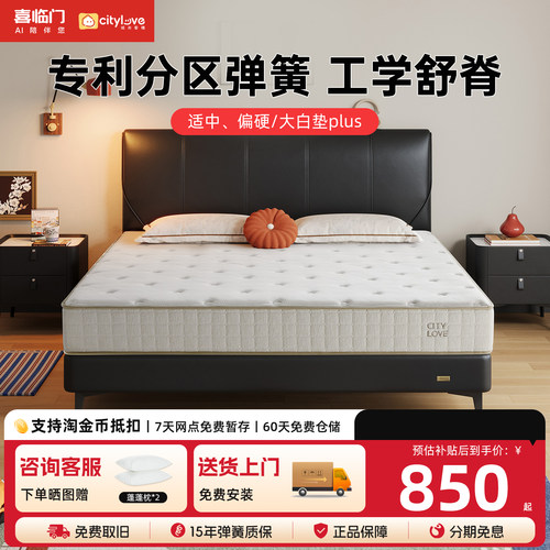 喜临门城市爱情偏软弹簧床垫