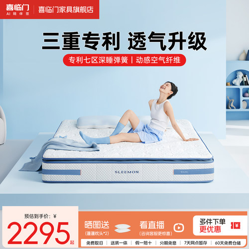 喜临门漾系列记忆绵七区弹簧床垫