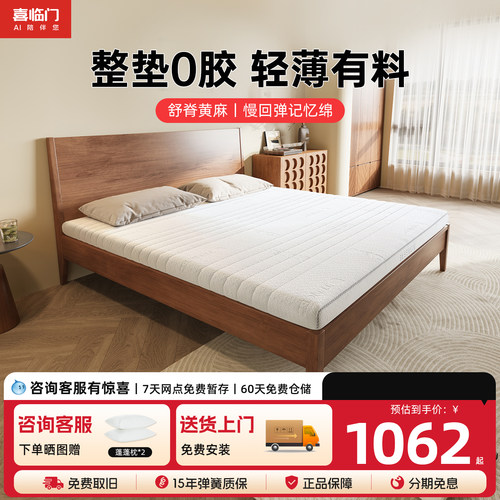 喜临门儿童乳胶黄麻记忆棉0胶垫