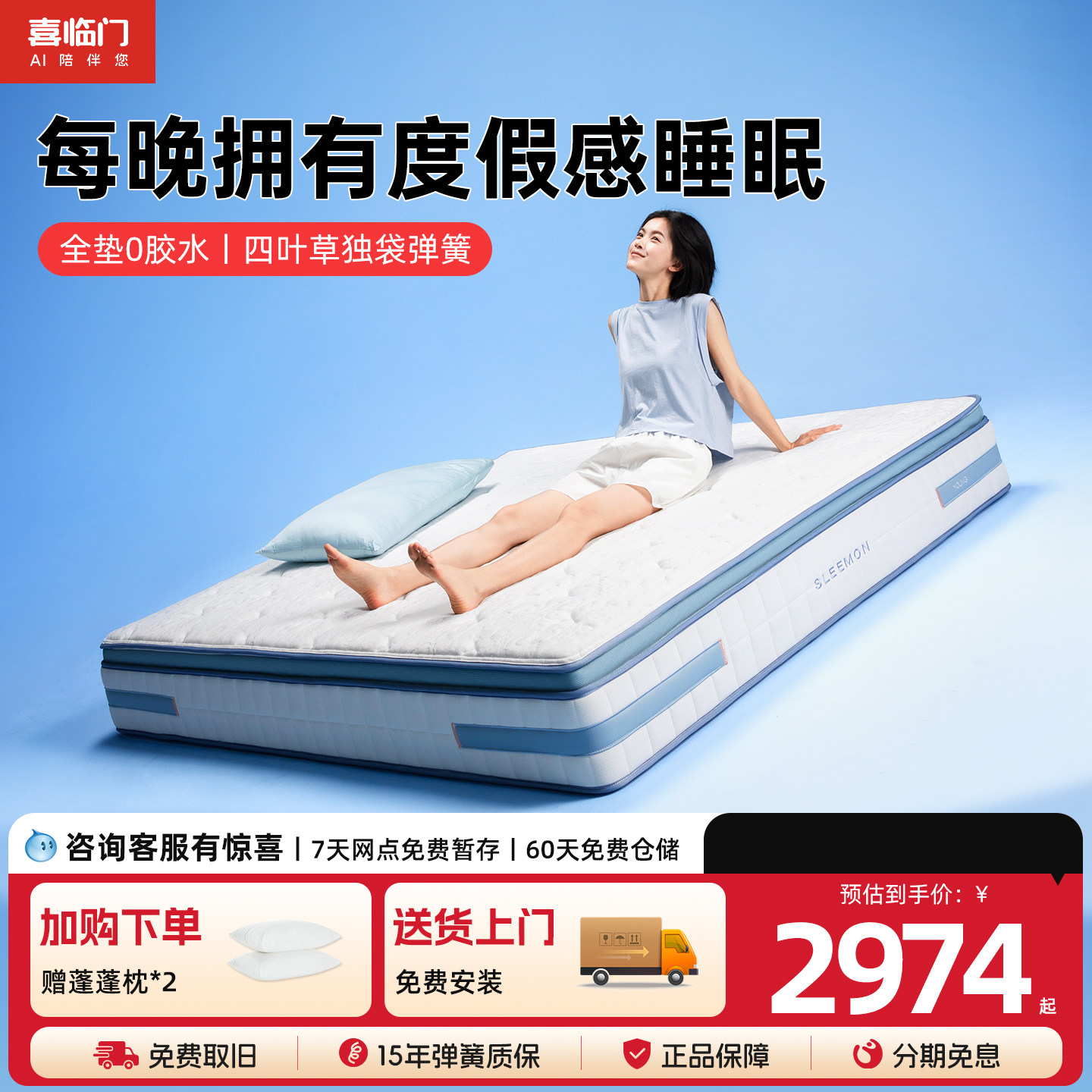 漾纯享喜临门床垫漾ProS记忆绵透气软硬可调席梦思弹簧床垫0胶