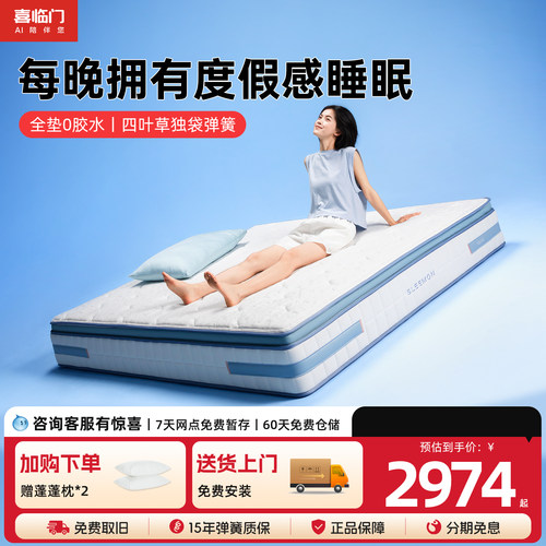 喜临门可拆卸0胶漾ProS床垫