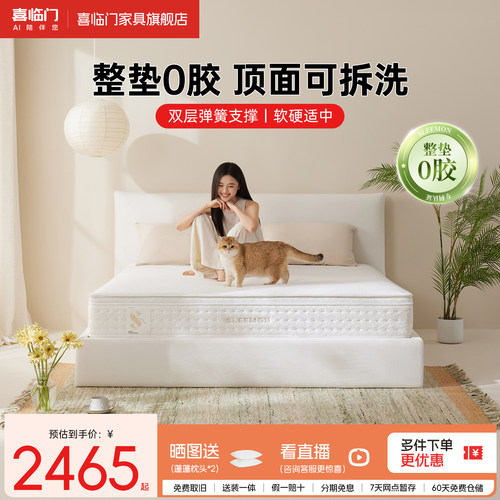 喜临门席梦思乳胶透气七区弹簧