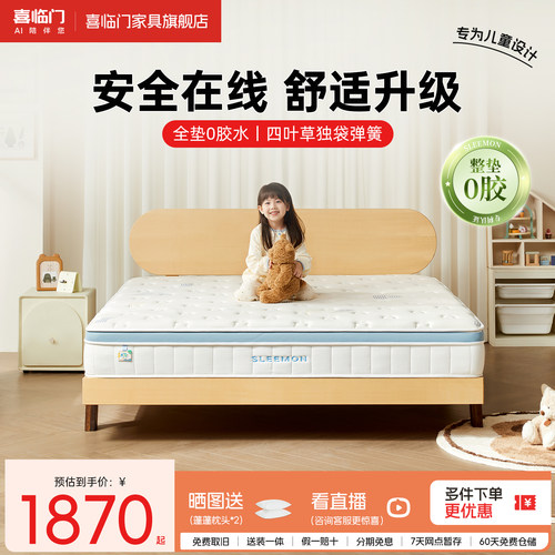 喜临门舒脊透气席梦思弹簧床垫