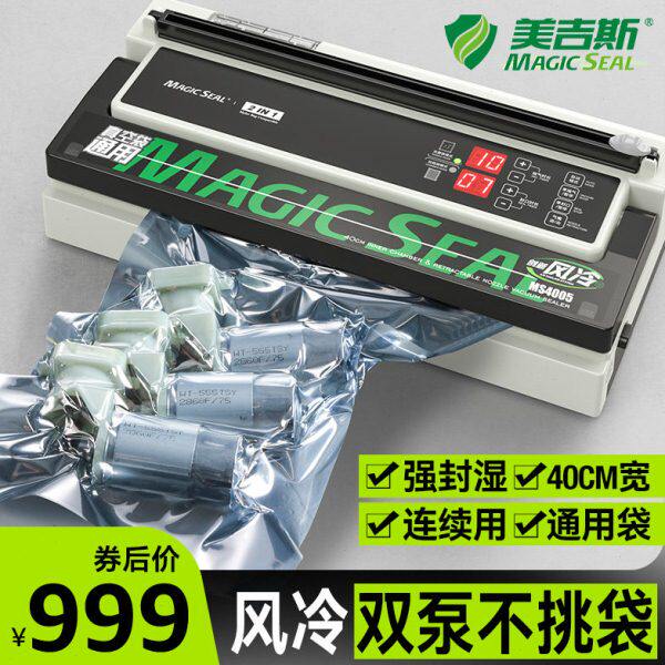 美吉斯MS4005不挑袋真空封口机打包装抽气平面光滑袋商通用40CM宽
