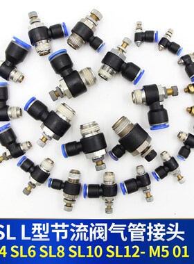 PSL 气动快速接头 节流阀 调速阀 SL4 SL6 SL8 SL10 SL12- ZM5 01