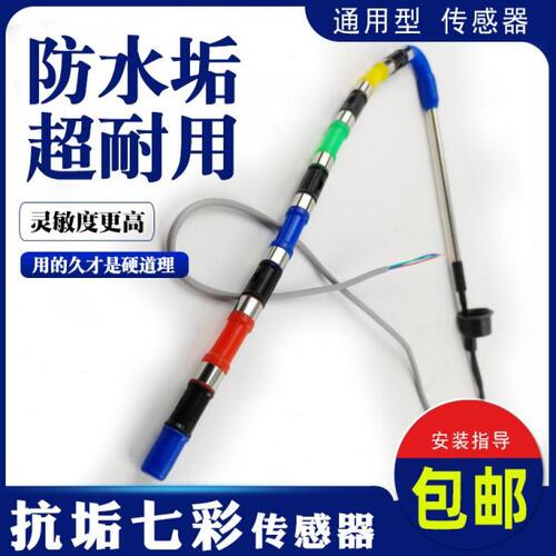 防水垢七彩珠串监视器太阳能控制器水位温度感测器监视器2芯4芯配