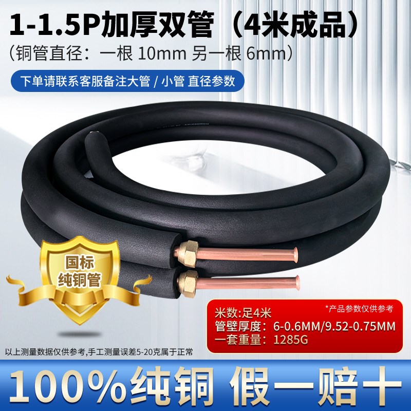 空调成品铜管外机连接长加厚纯紫x铜管子大1匹1.5p2p3p5p国标通用