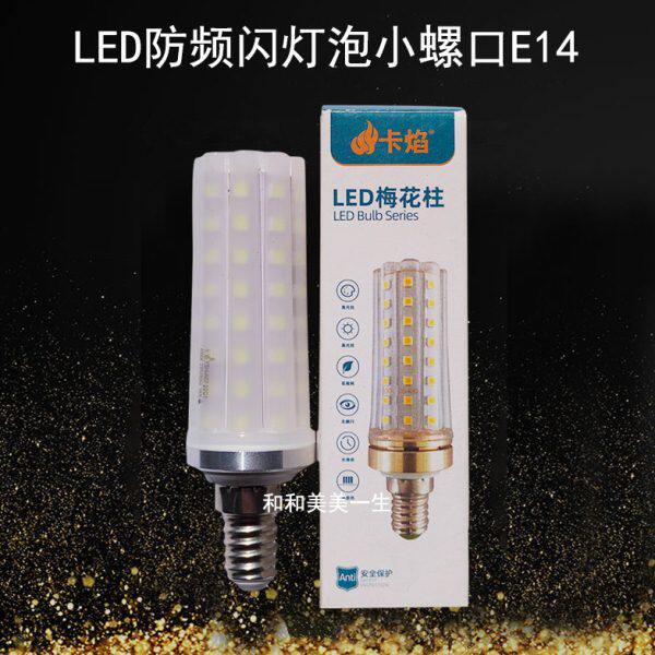 卡焰led灯泡柱形白光E14小螺口无影灯超亮节能照明特亮防频闪暖光