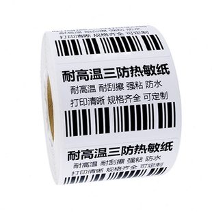50E邮条码 三排不干胶贴纸30 贴纸防水防油贴纸打印机不干胶贴纸