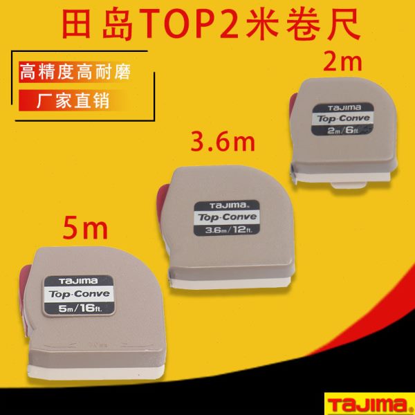 田岛TOP系列卷尺2米3.6米5米自锁卷尺长钢拉尺测量拉尺不锈钢卷尺