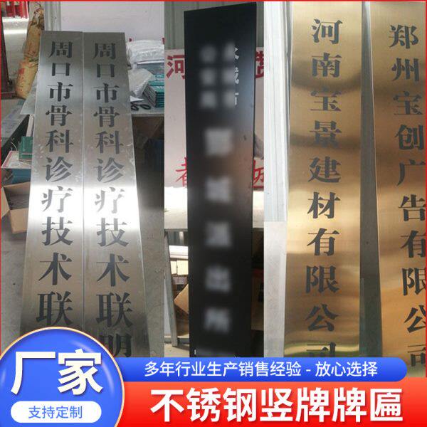 不锈钢竖牌牌匾设计制作 铭牌挂牌 不锈钢停车牌拉丝牌