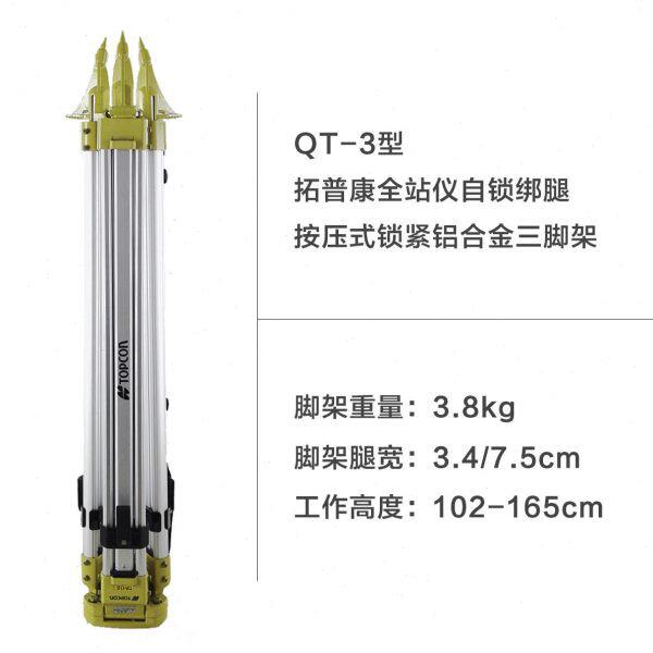 拓普康三脚架TOCPON全站仪实木头铝合金三脚架精度测绘测量脚架
