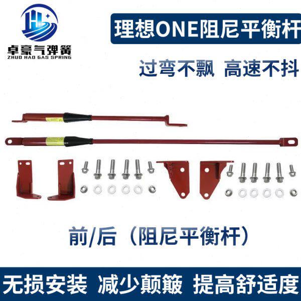 20-21款理想ONE阻尼平衡杆顶吧车身震防倾汽车升级专用改装配件