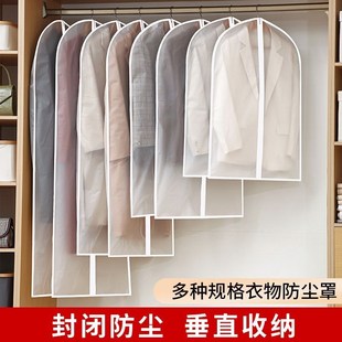 衣服防尘罩挂衣袋衣物防尘套西装 羽绒服家用透明大衣袋子 挂式 长款