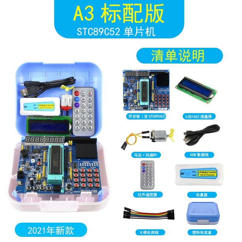 A2/A3/A4普中51单片机学习开发板套装 STC89C52RC 89C516编程模块