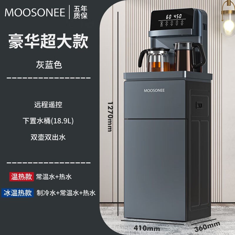 MOOSONEE智能高端轻奢茶吧机家用下置水桶大型立式办公室饮水机童