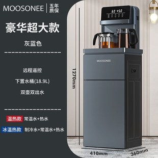 办公室饮水机童 MOOSONEE智能高端轻奢茶吧机家用下置水桶大型立式