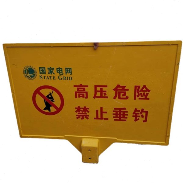 鑫科乐立柱双立柱玻璃钢警示牌标志牌