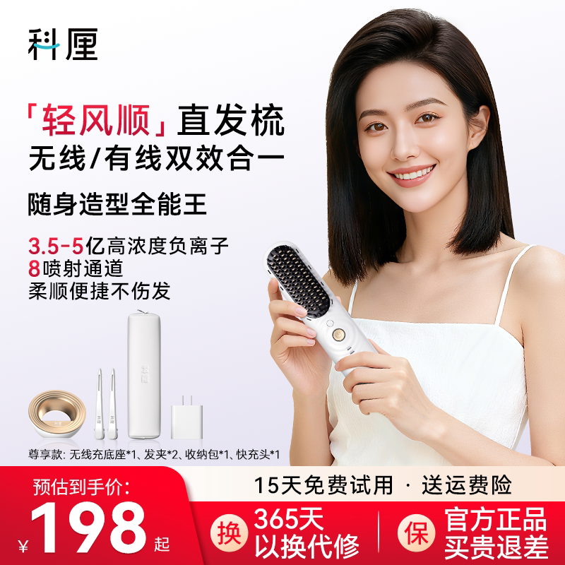 科厘无线冷风直发梳负离子不伤发图片