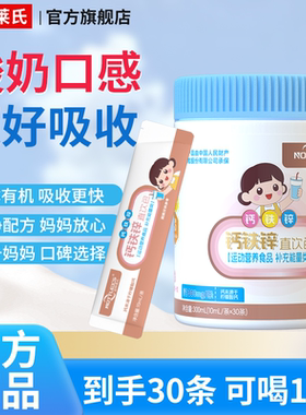 诺特莱氏钙铁锌液体钙婴幼儿孕妇
