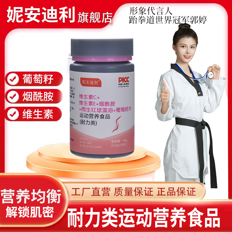 烟酰胺vc维生素EC虾青素葡萄籽片