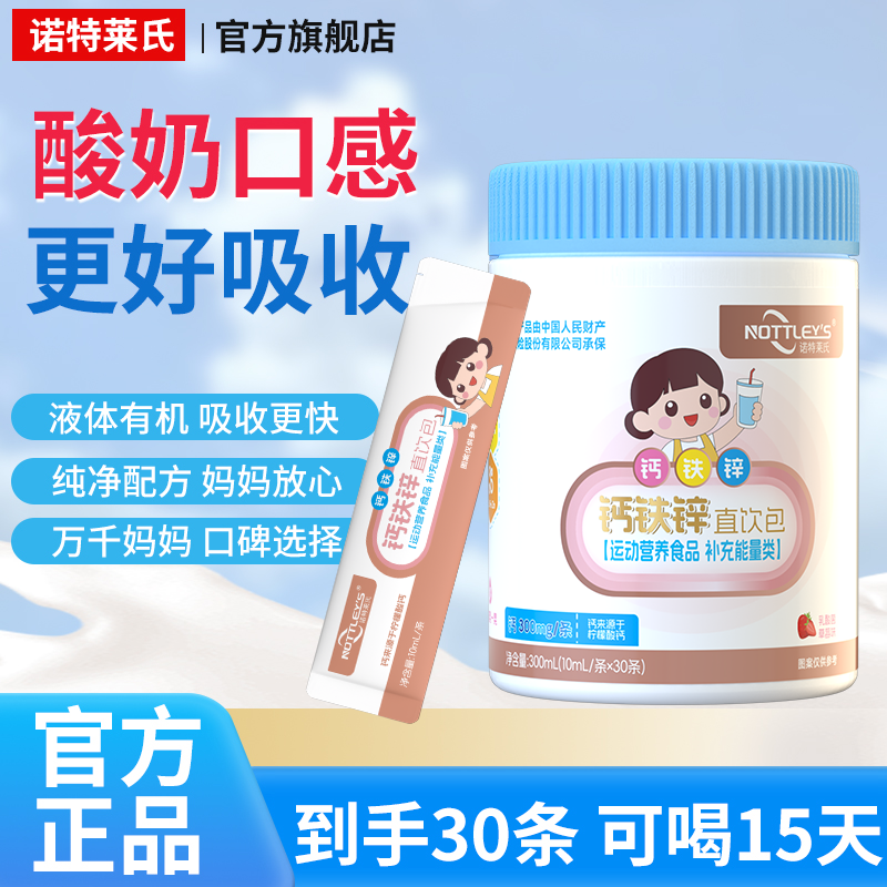 诺特莱氏液体钙铁锌三合一液体钙孕妇婴幼儿钙铁锌口服液中老年人
