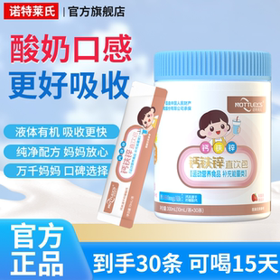 诺特莱氏液体钙铁锌三合一液体钙