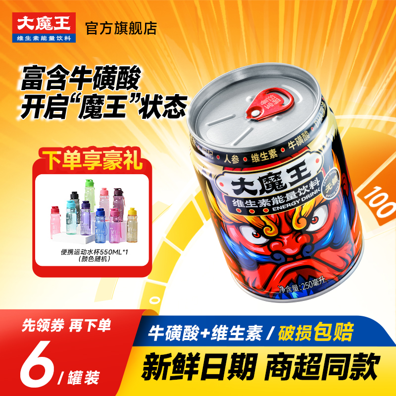 大魔王牛磺酸维生素饮料