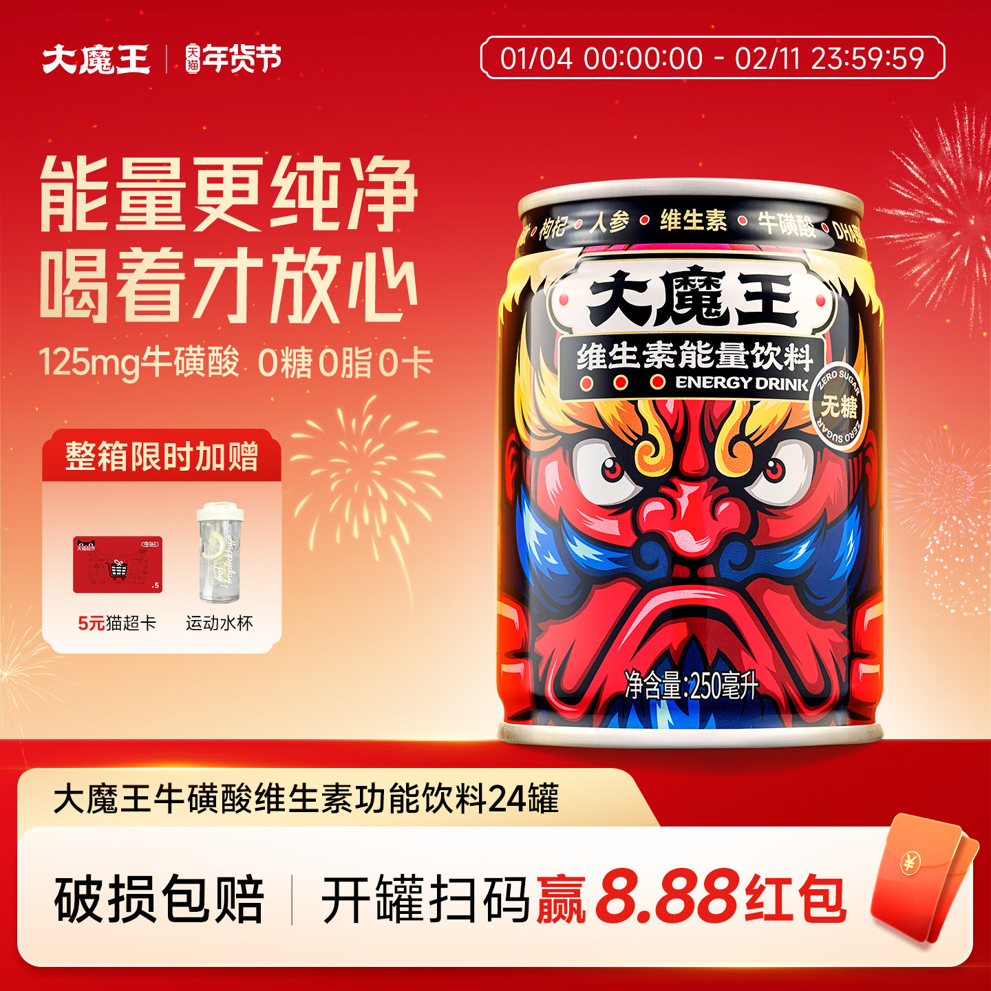 大魔王无糖牛磺酸功能饮料维生素能量饮品运动熬夜饮品水整箱24罐,咖啡/麦片/冲饮,果味/风味/果汁饮料,淘宝优惠券,粉丝福利购,淘宝优惠卷