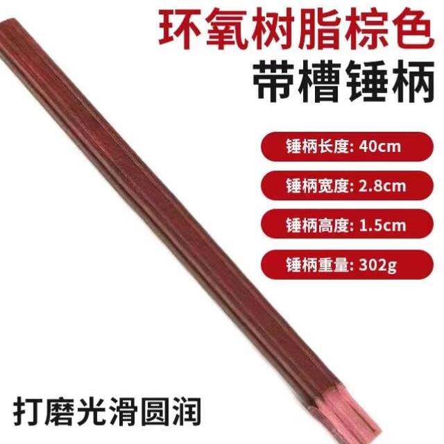 澳新工具绝缘锤柄木工羊