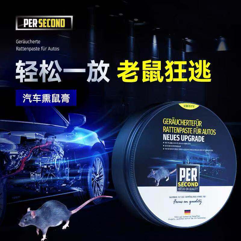 汽车驱鼠膏车用车哉内发