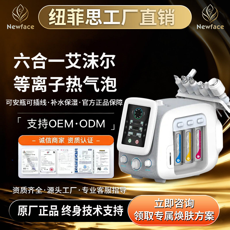 等离子热气泡美容仪器美容院注氧清洁水光导入综合仪小气泡美容仪