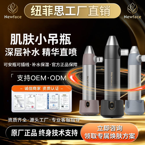 纽菲思肌肤小吊瓶仪器金属款喷雾灌肤注氧补水光枪仪美容院商家用