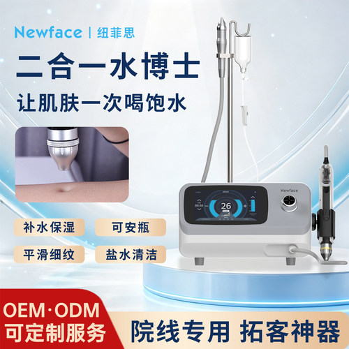 纽菲思WS2C素颜仪美容仪院商用无针高压导入仪器无创补水光机仪