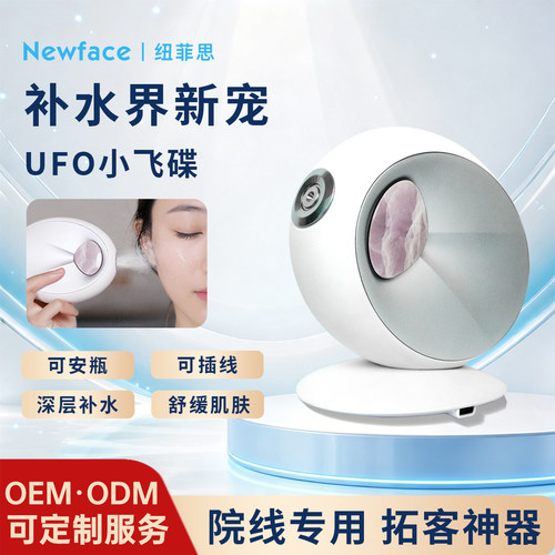 纽菲思即喷雾小分子水光仪机家用脸部纳米喷雾补水美容院专用仪器