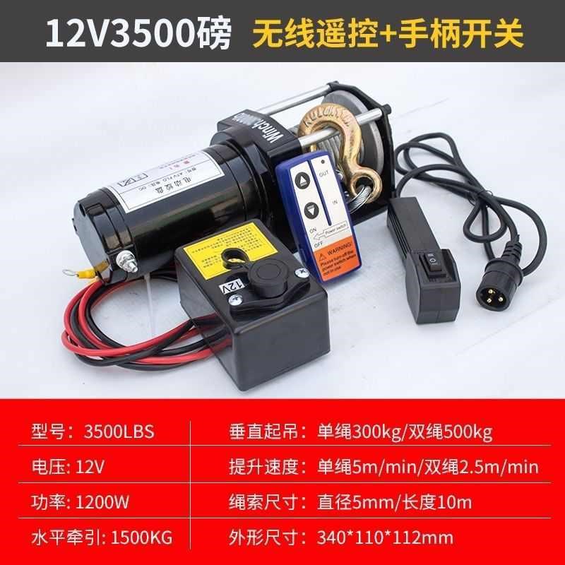 12v电动绞盘汽车越野车自救脱困牵引24vK电动葫芦车载小吊机卷扬