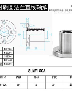 304不锈钢直线轴承圆法兰SLMF6GASLMF8GA 12 13 16L 20 25 30 35