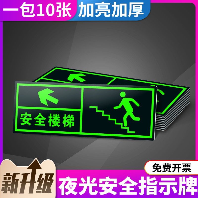安全出口指示牌夜光地贴小心台阶地滑自发光荧光疏散通道墙贴地标,文具电教/文化用品/商务用品,标志牌/提示牌/付款码,淘宝优惠券,粉丝福利购,淘宝优惠卷
