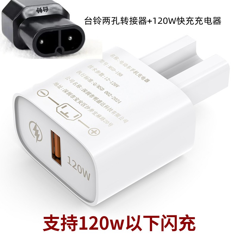 电动车手机充电器快充12V48V60AV72伏通用快充转换器usb车载充电