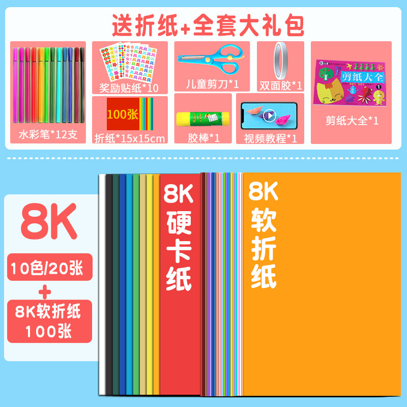 8k彩色卡纸手工幼儿园儿童彩纸画画卡纸八开8开硬卡纸一年级宝宝,文具电教/文化用品/商务用品,折纸/手工纸/衍纸,淘宝优惠券,粉丝福利购,淘宝优惠卷