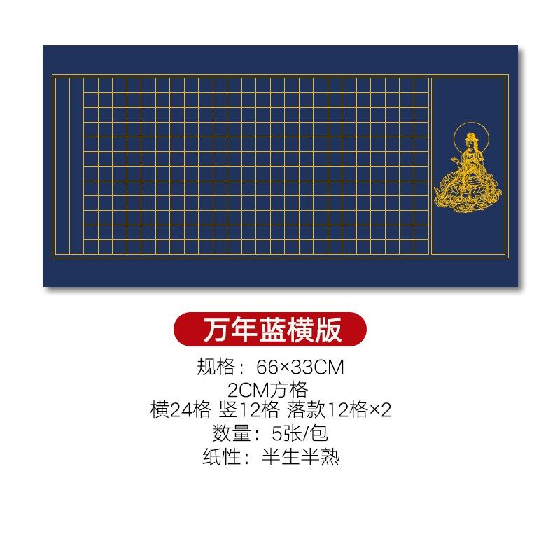 心平静临摹宣纸纸板水平版垂直蜡染泥金方形半熟毛笔书法特别工作,文具电教/文化用品/商务用品,宣纸,淘宝优惠券,粉丝福利购,淘宝优惠卷