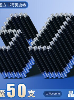 钢笔2.6口径墨囊小学生专用可替换蓝黑26mm晶蓝黑色红色通用蓝可