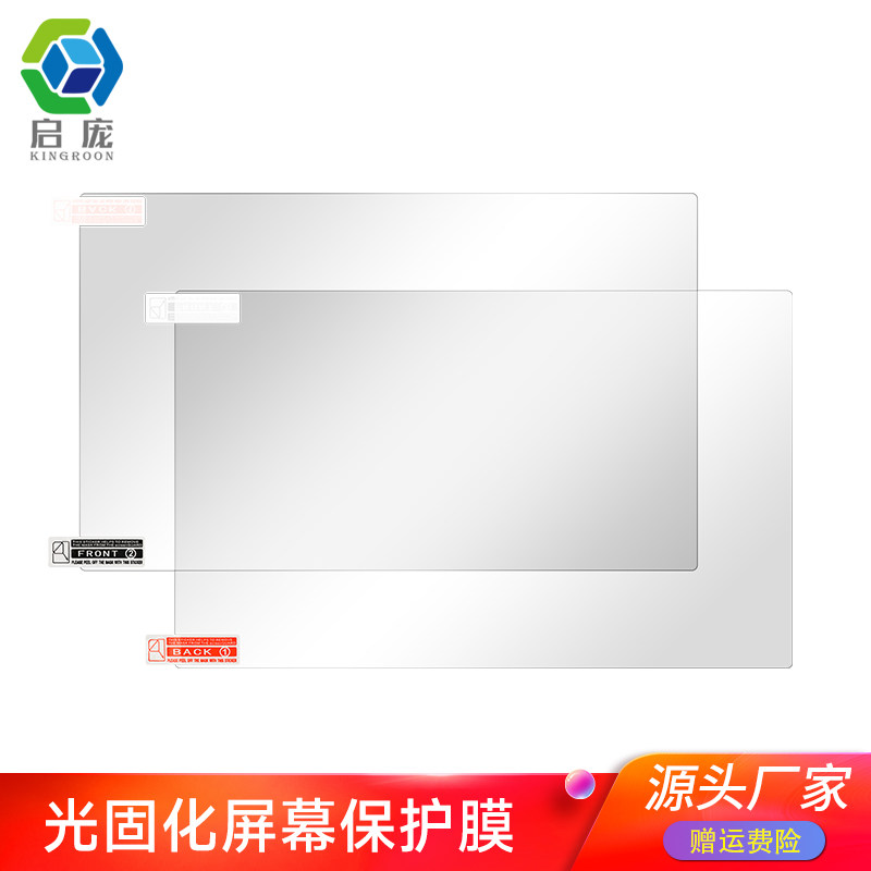 光固化3d打印机LCD屏幕保护膜 MONO X 4/6K固化屏防刮花高清膜,办公设备/耗材/相关服务,3D打印机配件,淘宝优惠券,粉丝福利购,淘宝优惠卷