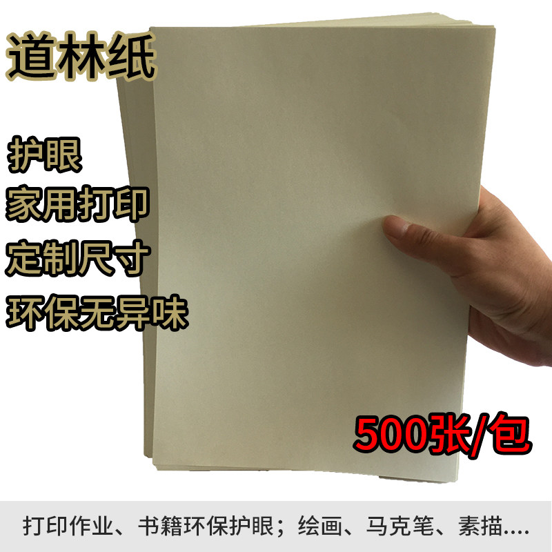 道林纸米色A4/A3/b5打印纸80克100g米黄米白色书写绘画合同护眼色,办公设备/耗材/相关服务,打印纸,淘宝优惠券,粉丝福利购,淘宝优惠卷