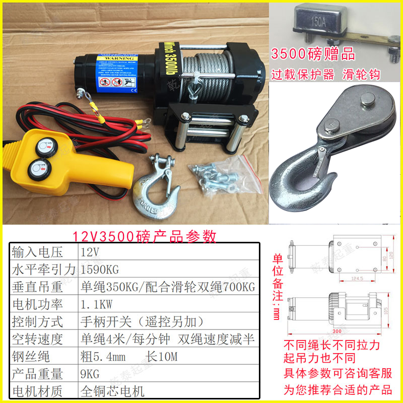 电动绞盘12v越l野车自救汽车绞盘机电动葫芦卷扬机24v车载小吊机