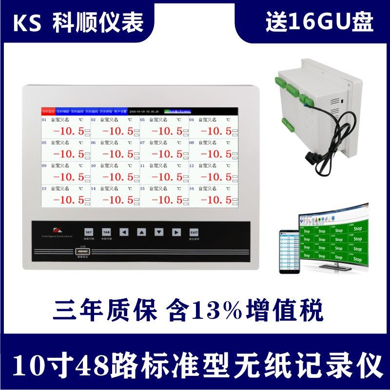 无纸录仪1道105英寸无纸记录仪温度电流记电M压压力湿通度RS48通